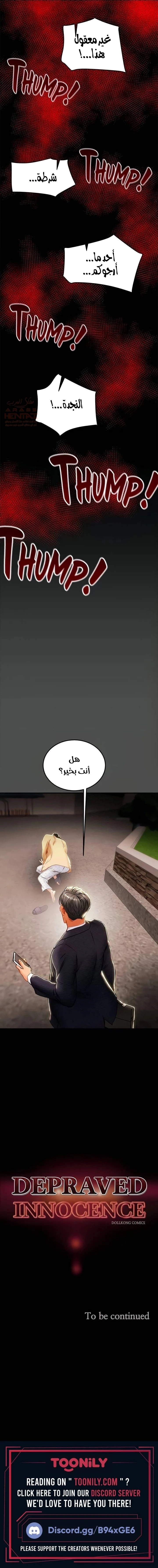 براءة فاسدة - 76 - 684a9a0a5c515_bhzC.webp