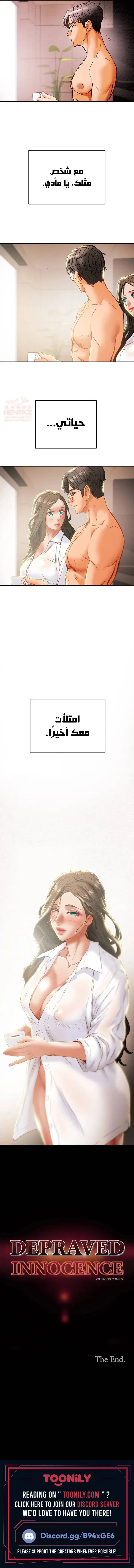 براءة فاسدة - 82 - 684aa569970f6_1ewu.webp