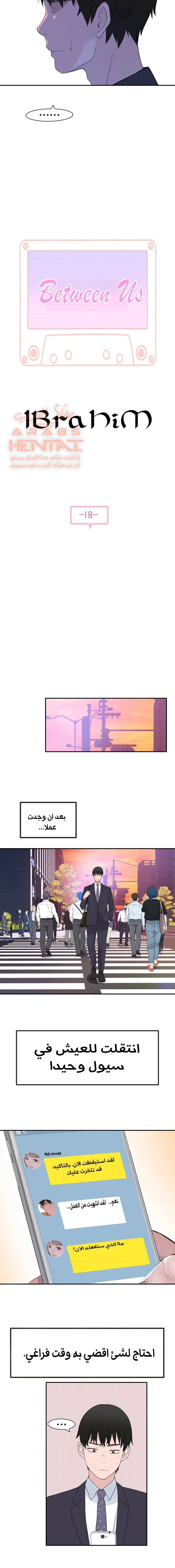 بيننا - 18 - 652bca435b74f.webp