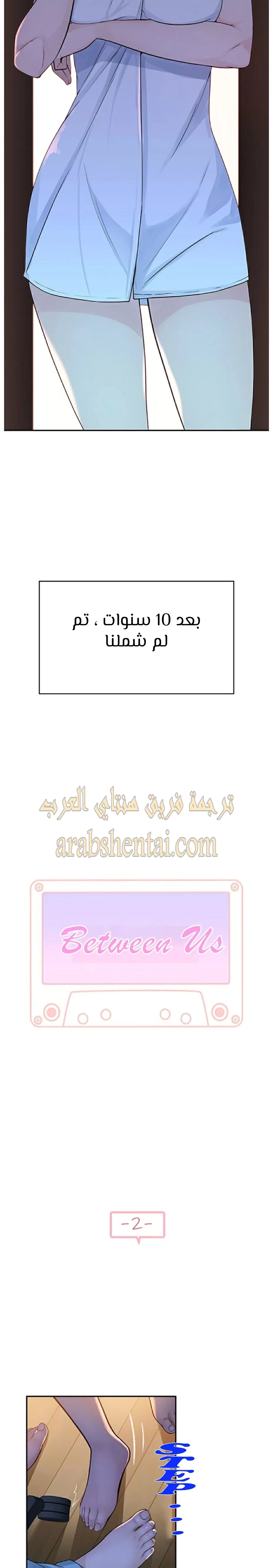 بيننا - 2 - 652bc8a3265ff.webp