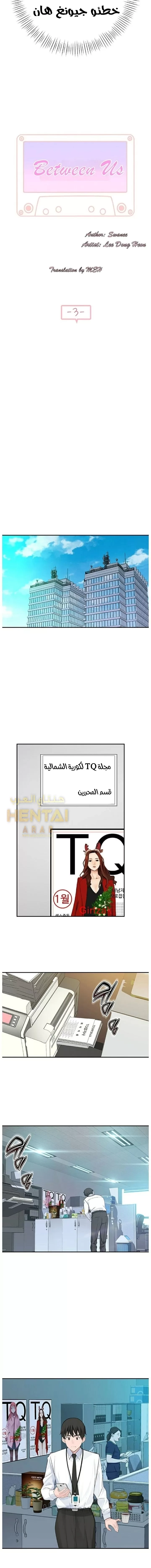 بيننا - 3 - 652bc8c97342f.webp