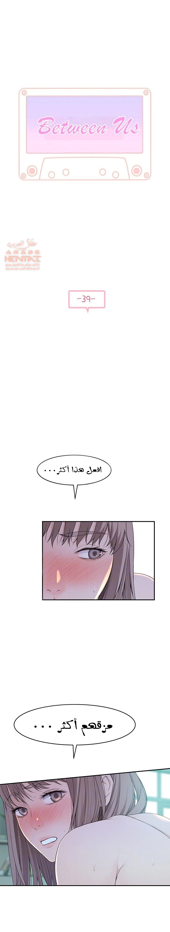 بيننا - 39 - 652bcc912da88.webp