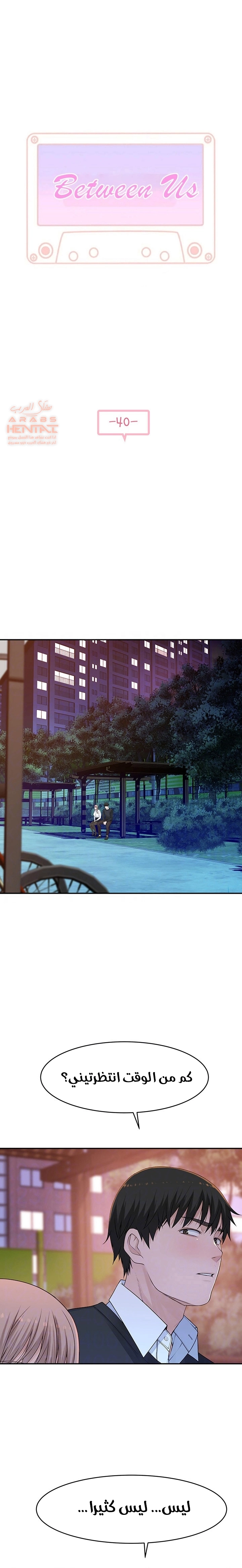 بيننا - 40 - 652bccad0b71f.webp
