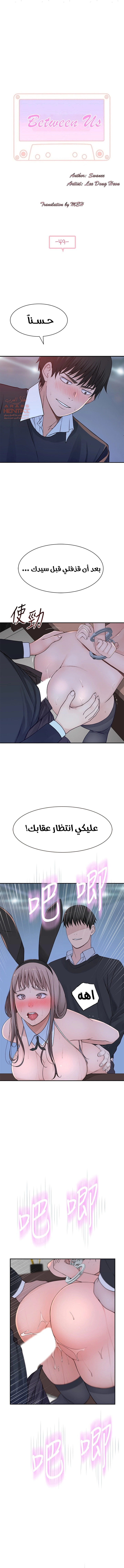 بيننا - 49 - 652bcd757561d.webp