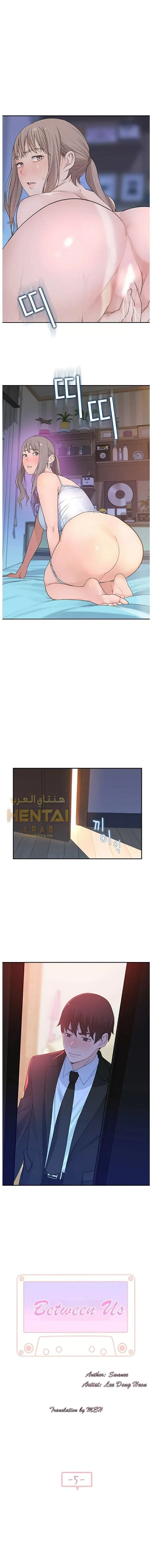 بيننا - 5 - 652bc8f141f0c.webp