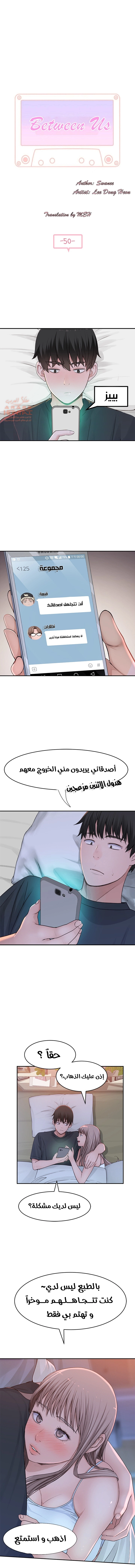 بيننا - 50 - 652bcd87278db.webp