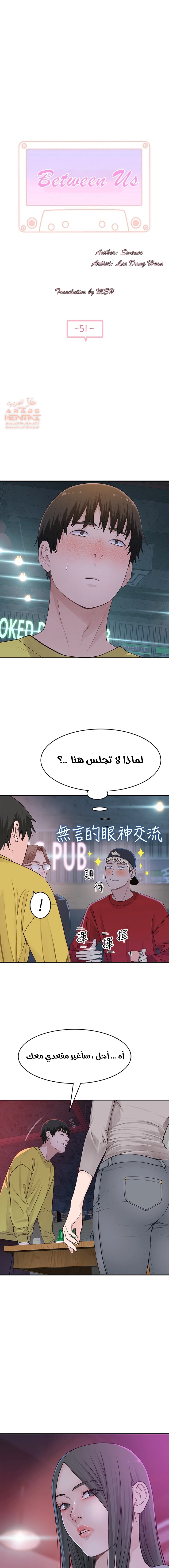 بيننا - 51 - 652bcd990c18f.webp