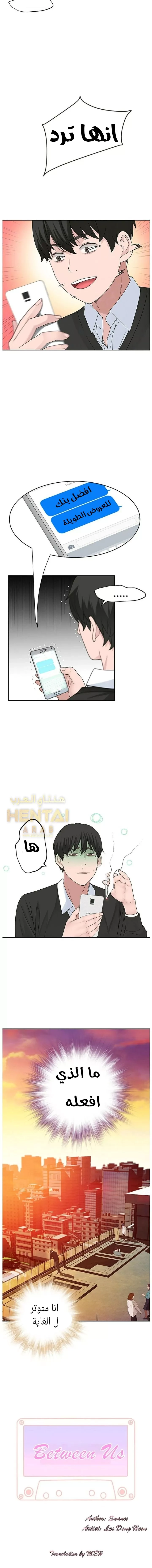بيننا - 6 - 652bc9018da53.webp