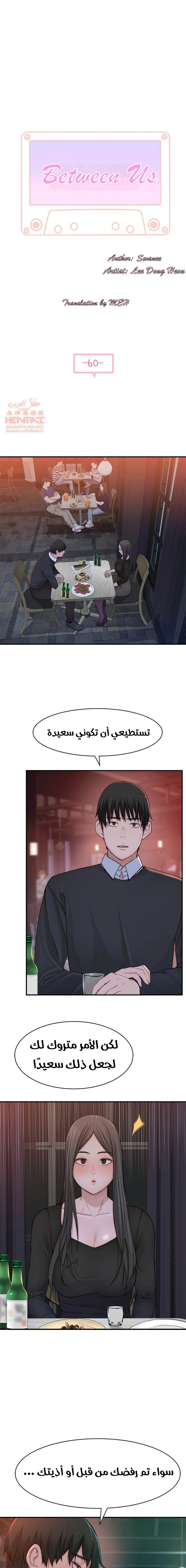 بيننا - 60 - 652bd09b0ceb9.webp