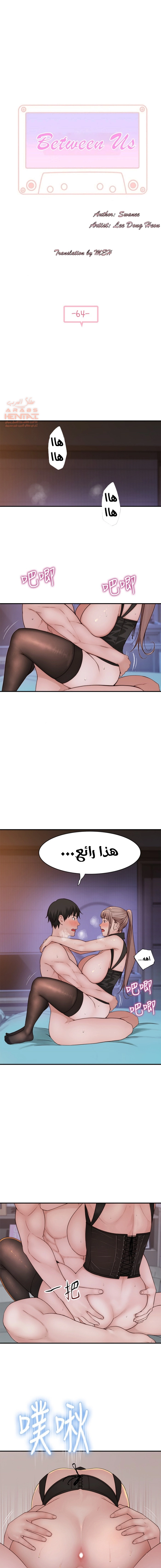بيننا - 64 - 652bd0e20f5b9.webp