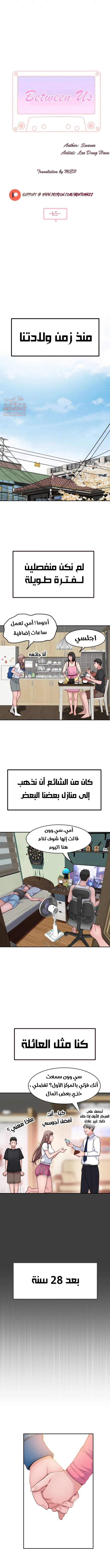 بيننا - 65 - 652bd0f61b73a.webp