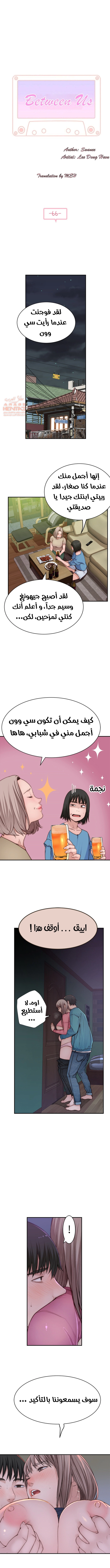 بيننا - 66 - 652bd106a3d5d.webp