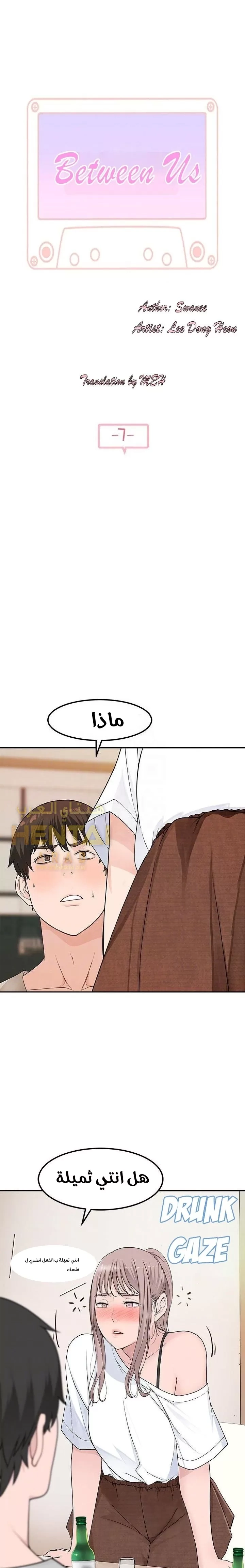 بيننا - 7 - 652bc90e13be0.webp