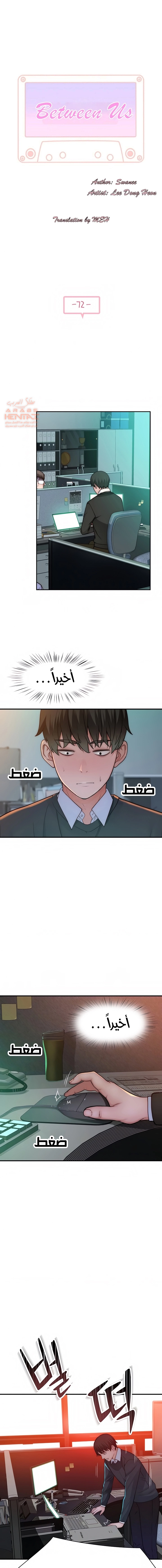 بيننا - 72 - 652bd16c8945d.webp