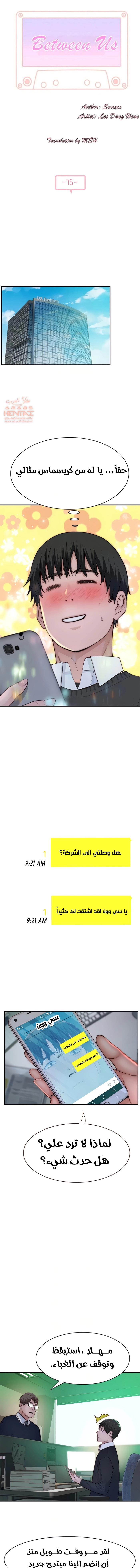بيننا - 75 - 652bd1a512880.webp