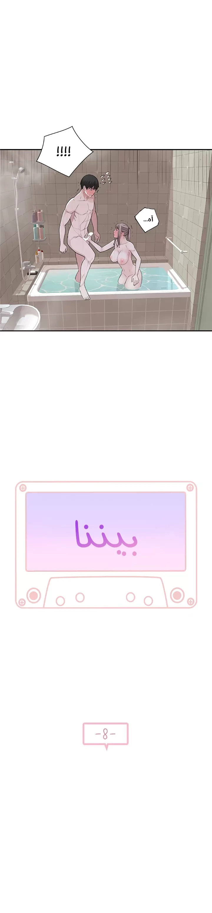 بيننا - 8 - 652bc9265a66d.webp