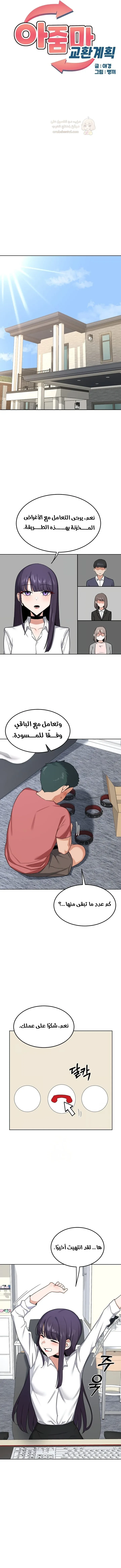 تبادل الأمهات - 30 - 6a273d8186351_Liw6.webp