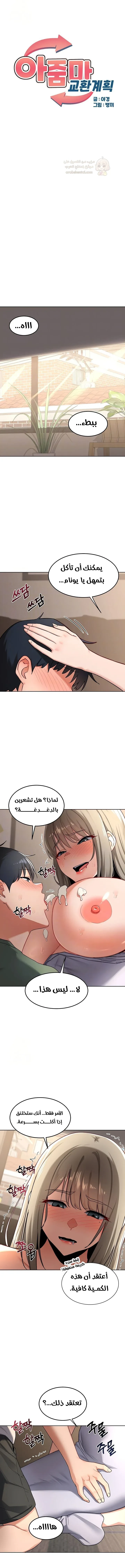تبادل الأمهات - 32 - 6a2b54e94e469_JXwf.webp