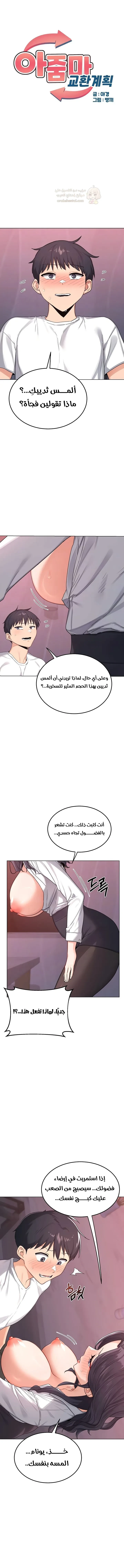 تبادل الأمهات - 38 - 6a34743b019ee_hrfq.webp