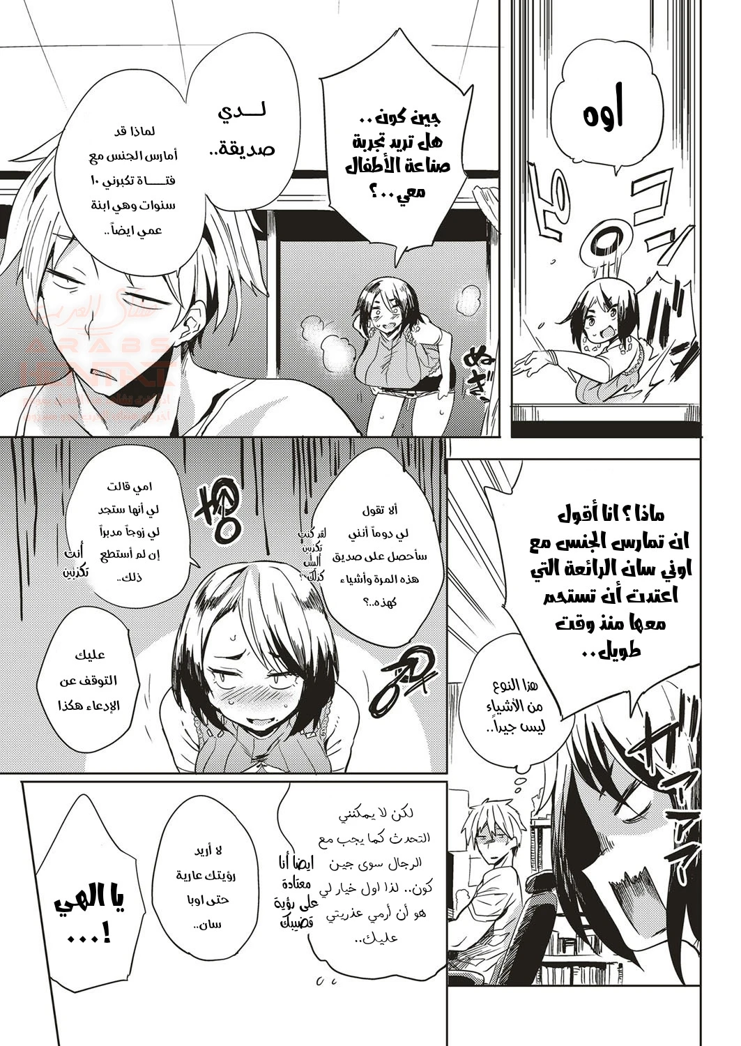 تحبيل ابنة عمي - 1 - 64fc137dd61bb.webp