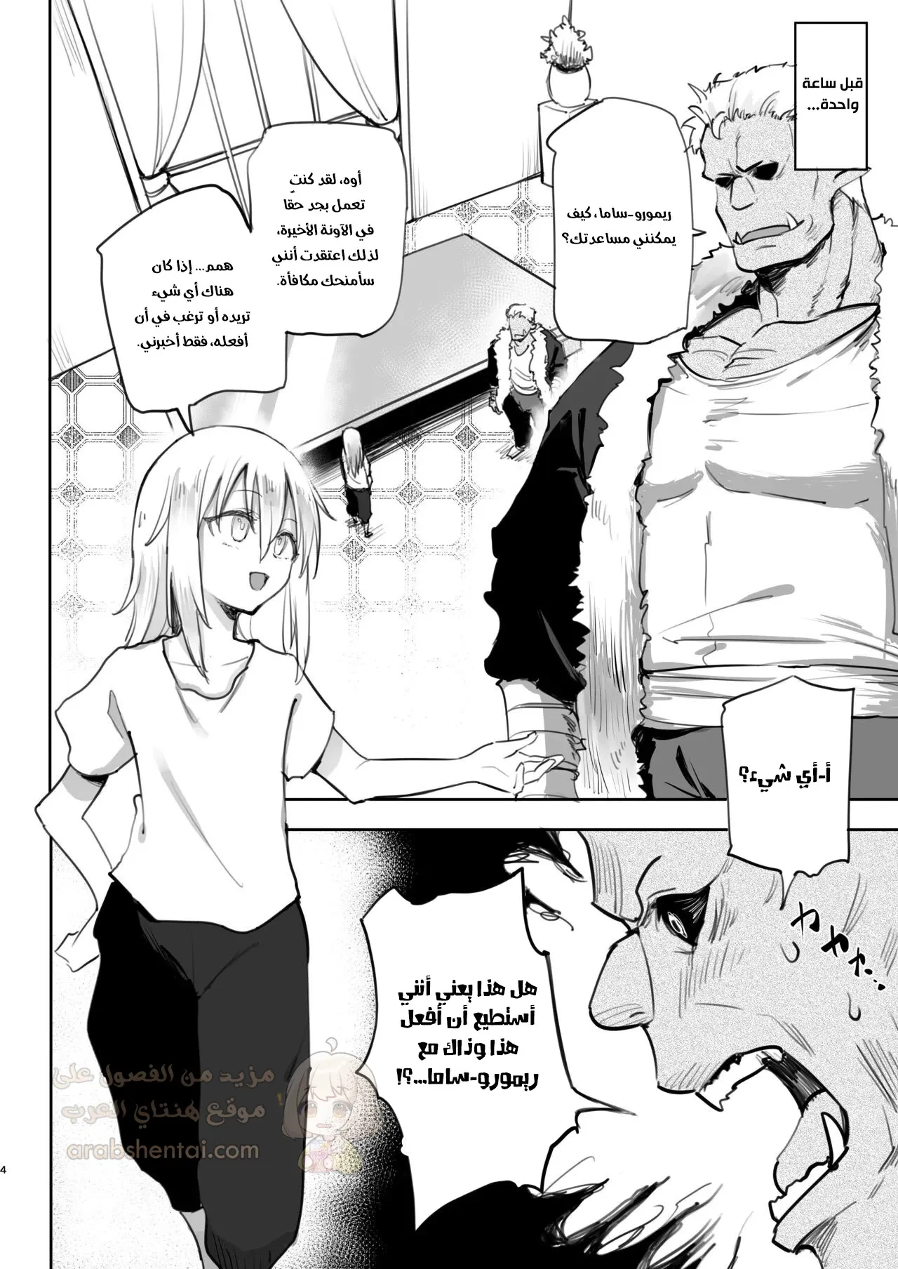 تحويل ريمورو-سما الى امرأة - 1 - 692b6eea2bf37_y6VS.webp
