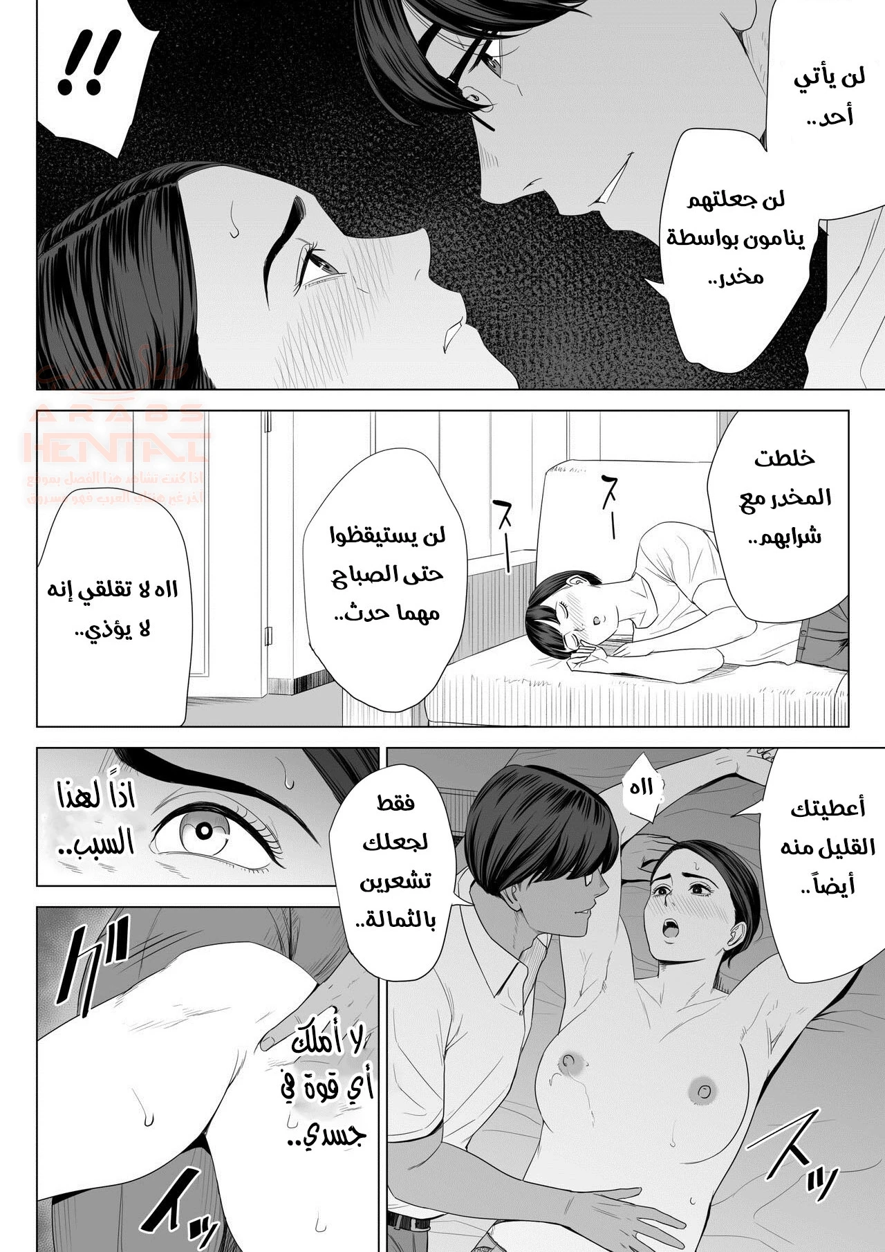 تخدير و أغتصاب أم زوجتي - 1 - 65e6f004a834e.webp