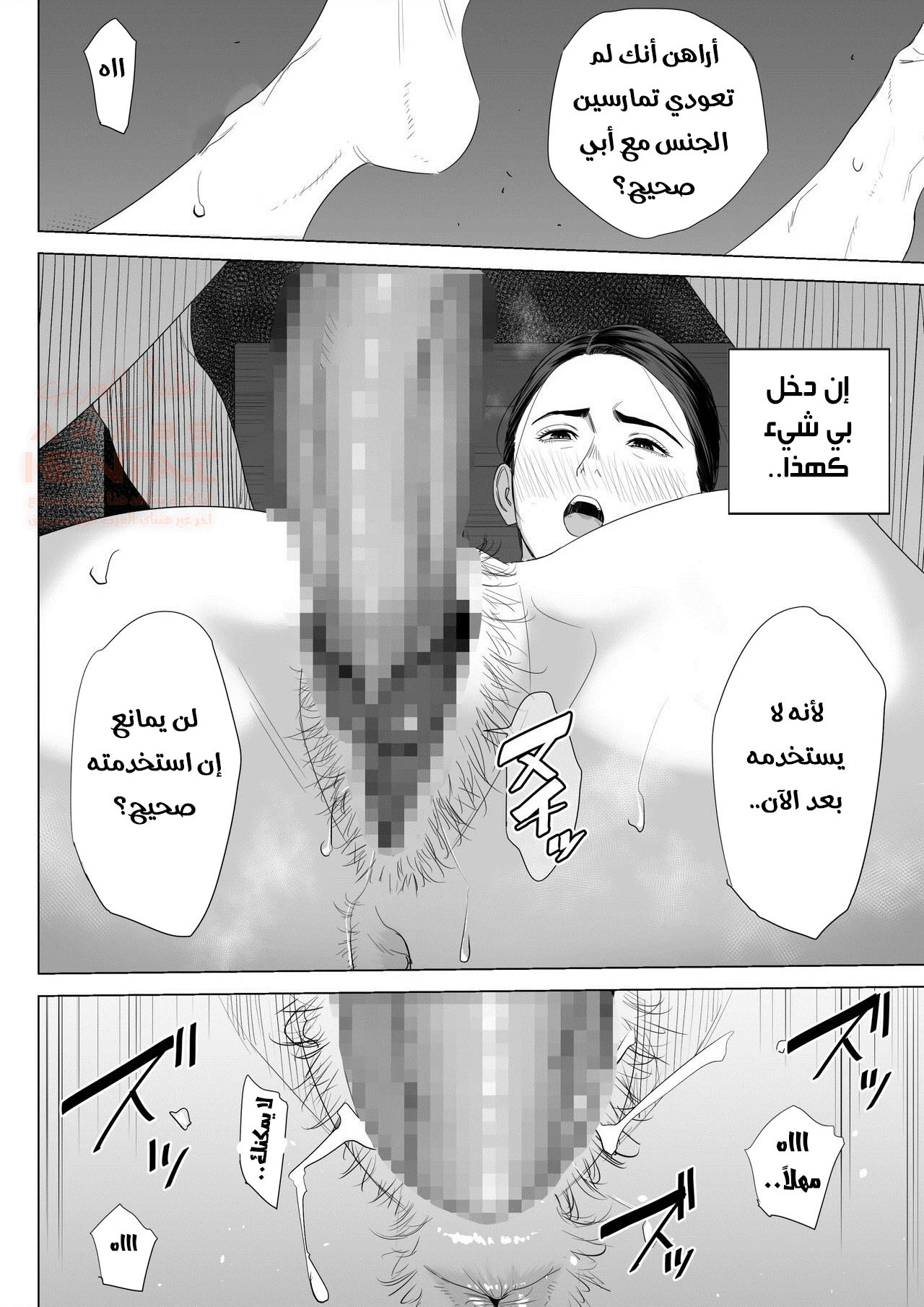 تخدير و أغتصاب أم زوجتي - 2 - 65e6f006c3378.webp