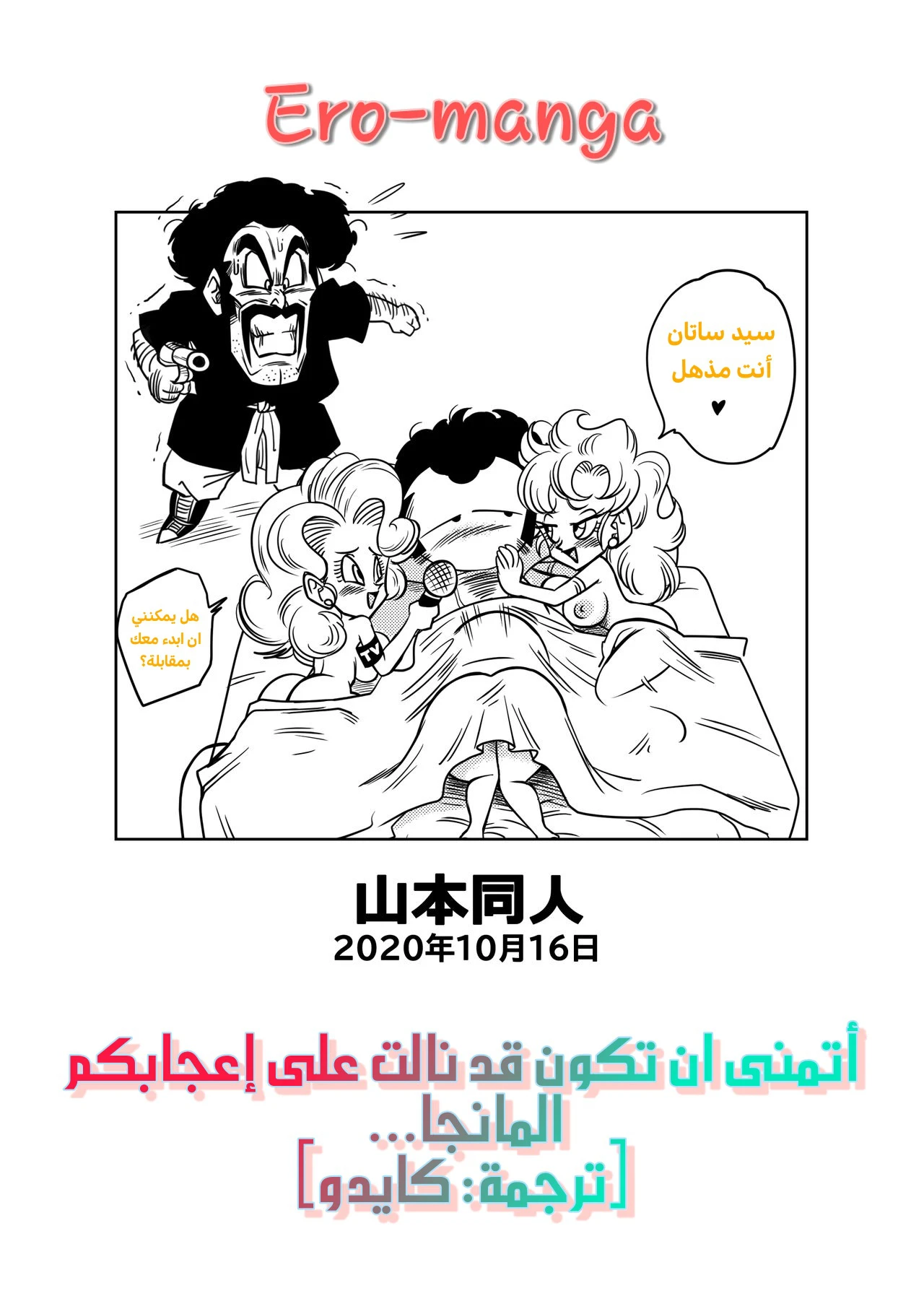 تدريب السيد ساتان السري - 1 - 64f959c101668.webp