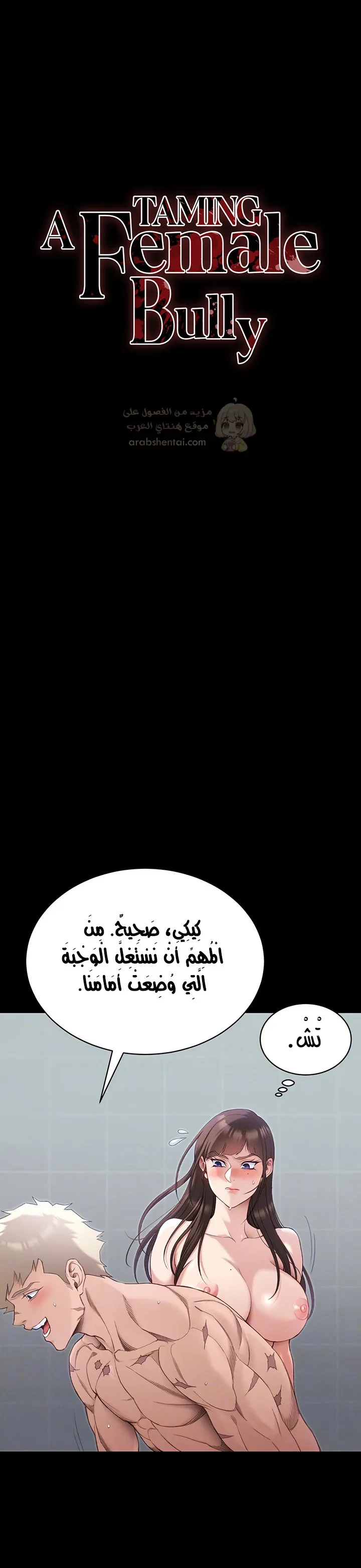 ترويض أنثى متنمرة - 71 - 6a3c68c3ba51a_fUyM.webp