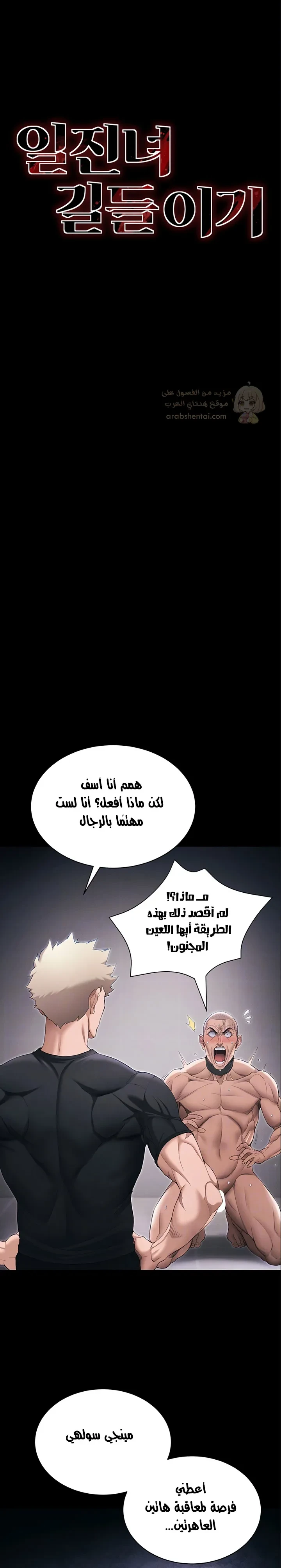 ترويض أنثى متنمرة - 78 - 6a8625a539315_Mi5C.webp