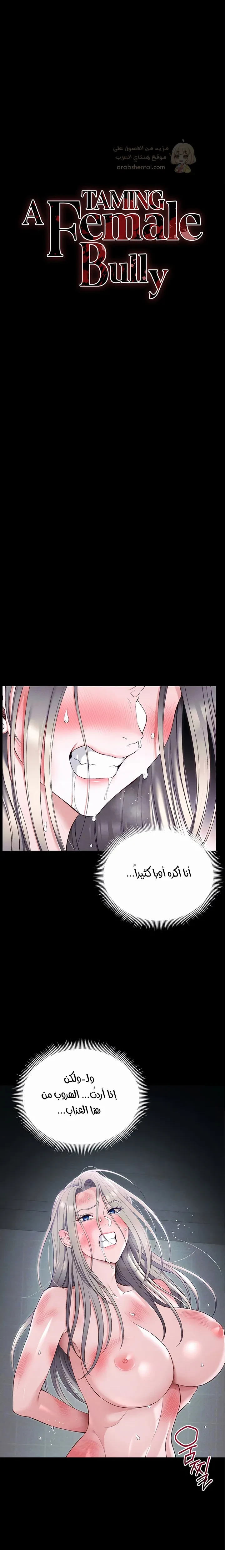 ترويض أنثى متنمرة - 81 - 6a9868485660c_9Rt7.webp