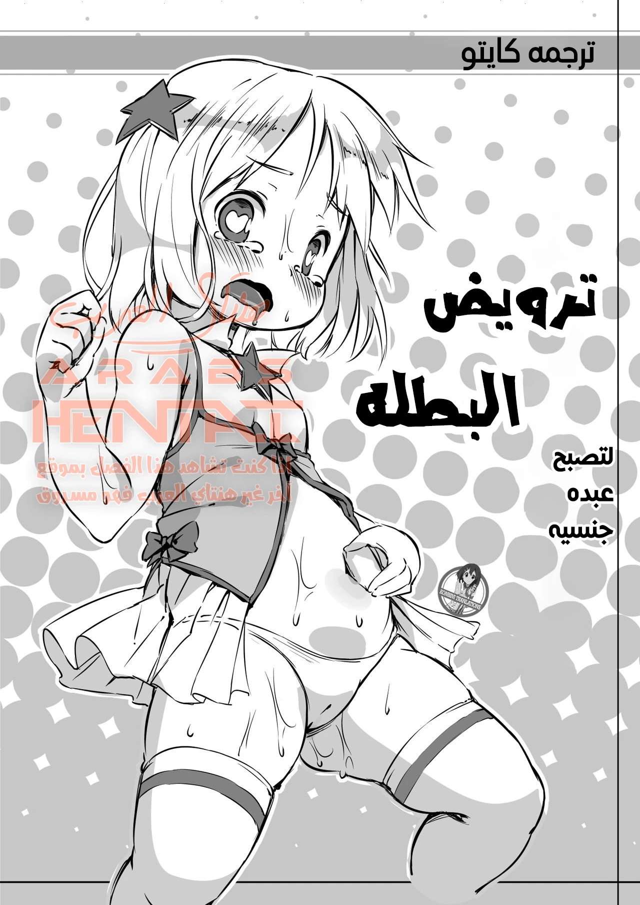 ترويض البطله لتصبح عبده جنسيه - 1 - 64fa025e39bdb.webp
