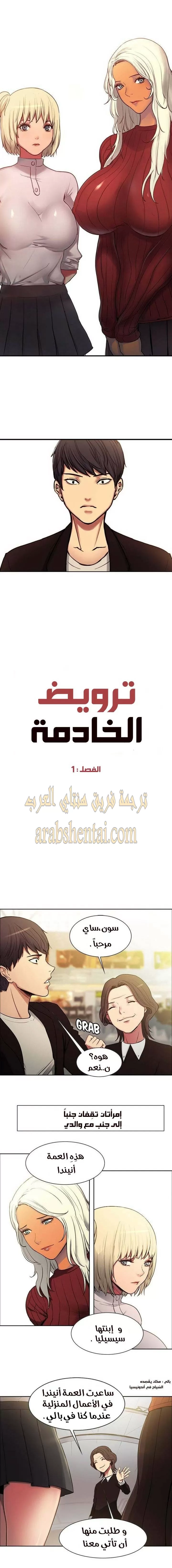 ترويض الخادمة - 1 - 652939de2cacb.webp