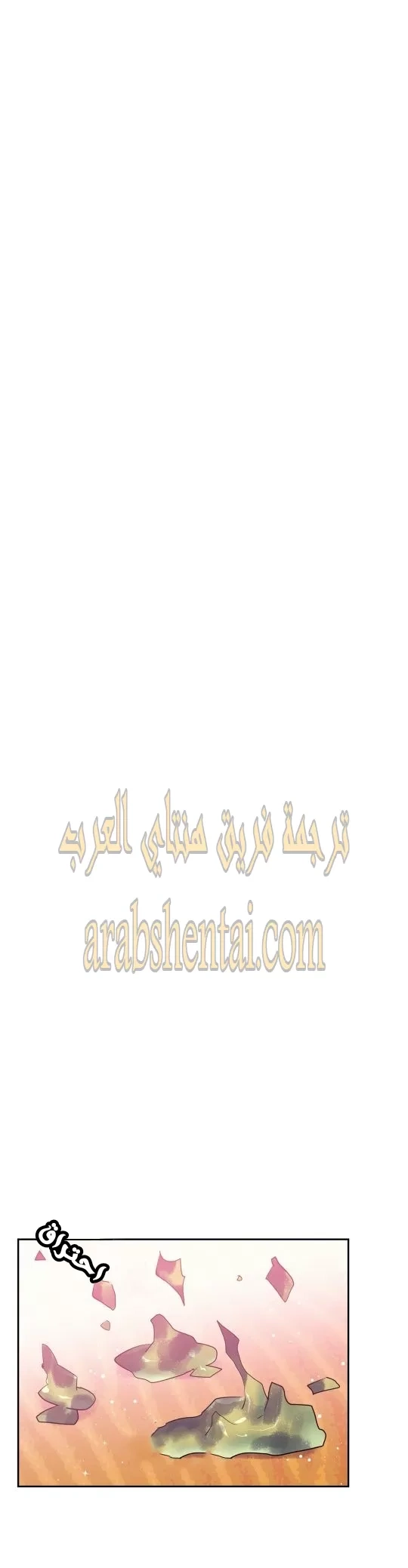 تسجيل الدخول لأرض الشهوات - 28 - 65299a8839f65.webp