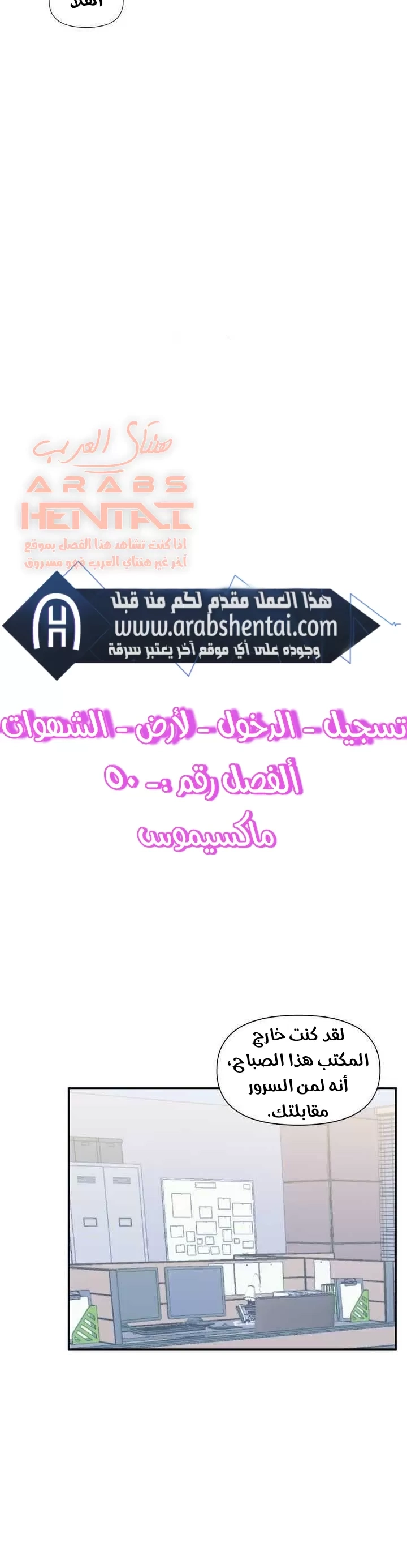 تسجيل الدخول لأرض الشهوات - 50 - 65299c4b9c438.webp