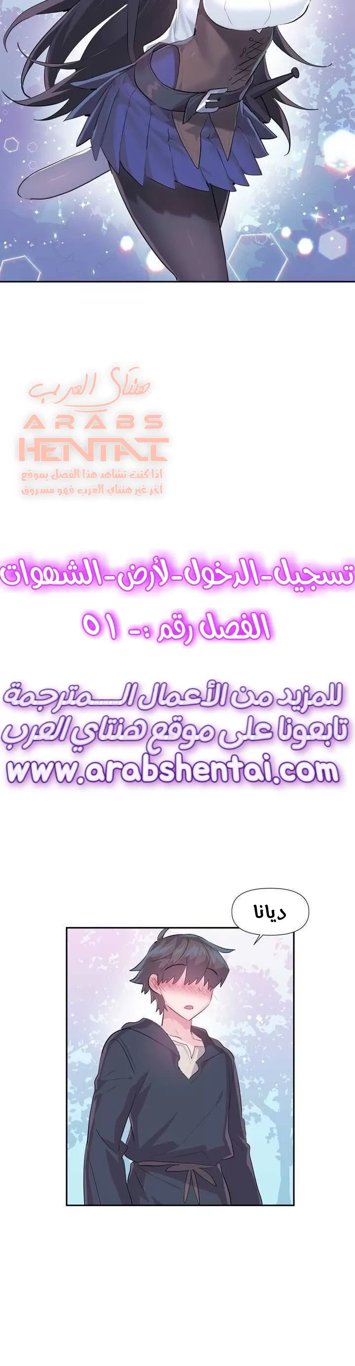 تسجيل الدخول لأرض الشهوات - 51 - 65299c5bf0603.webp