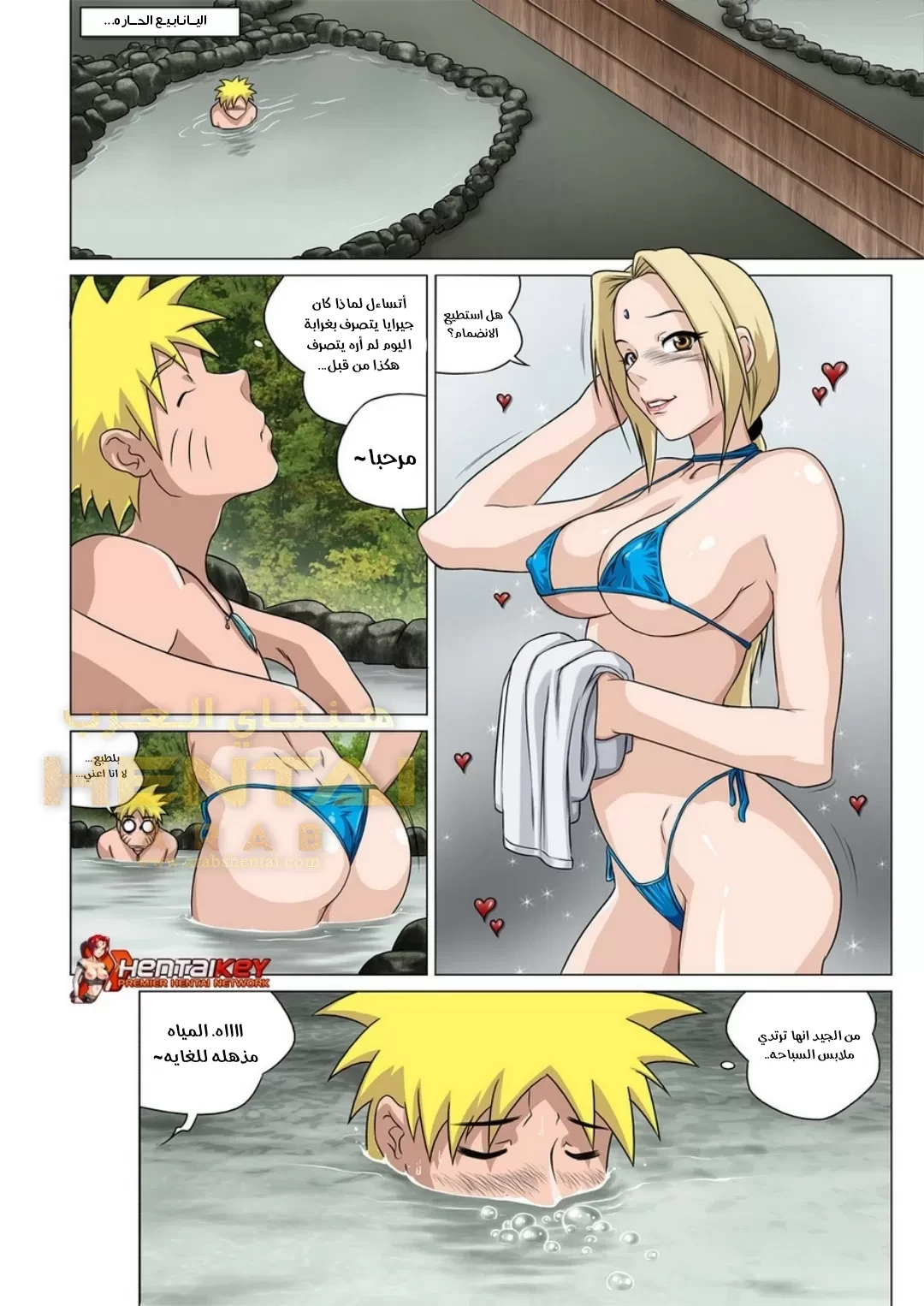 تسونادي وناروتو في اليانابيع الساخنه - 1 - 64f9f59133e48.webp