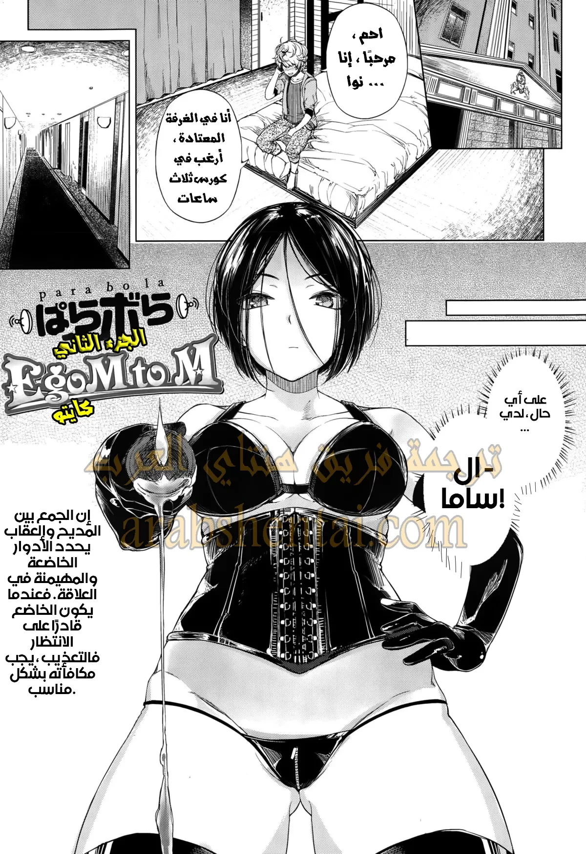 تعليم الفتي المغرور - 2 - 64f9f28c61655.webp