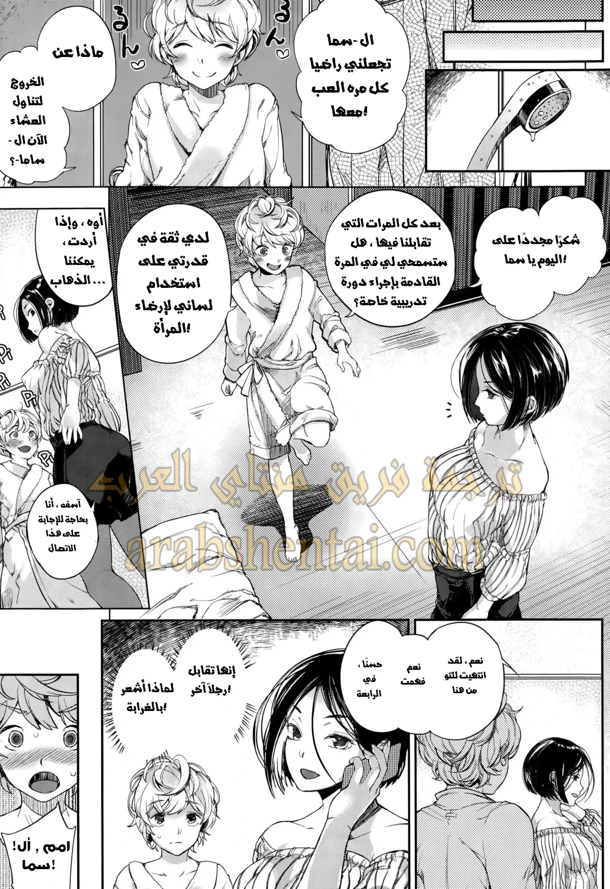 تعليم الفتي المغرور - 2 - 64f9f28fbb7c2.webp