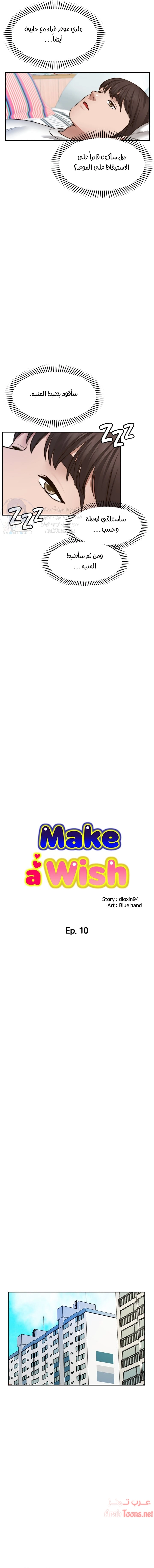 تمنى أمنية - 10 - 652d801eec373.webp