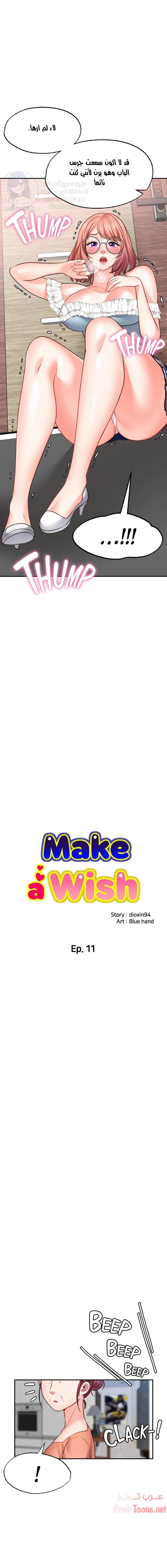 تمنى أمنية - 11 - 652d80287e2fb.webp