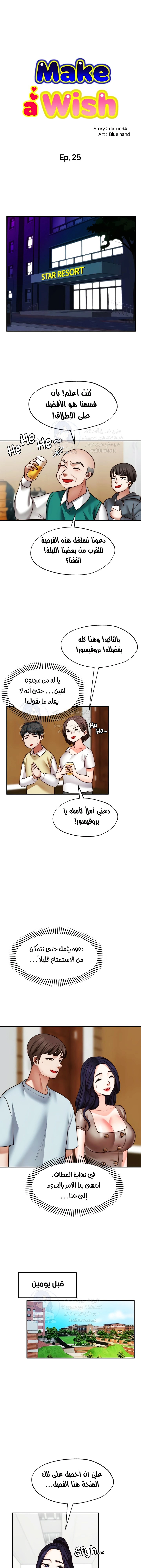 تمنى أمنية - 25 - 652d809e1f71b.webp