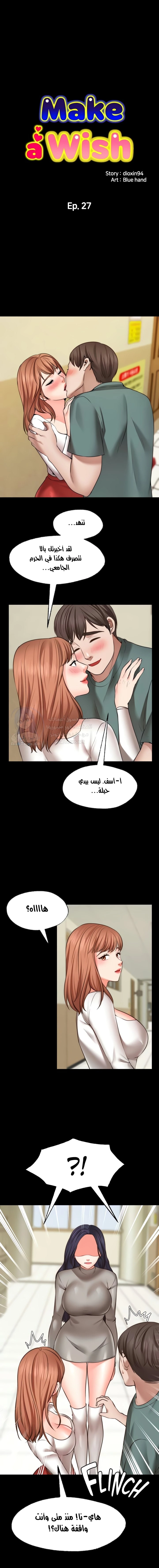 تمنى أمنية - 27 - 652d80accdce3.webp
