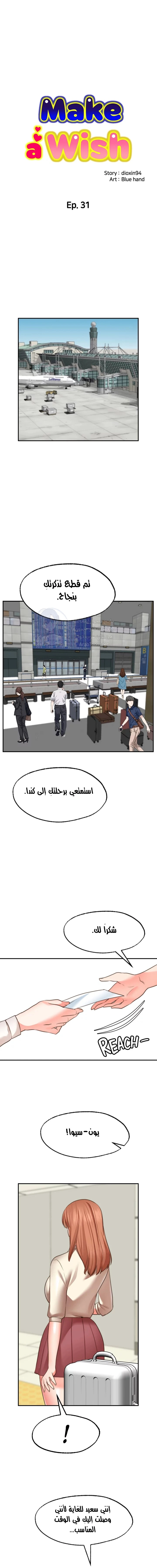 تمنى أمنية - 31 - 652d80cbba704.webp