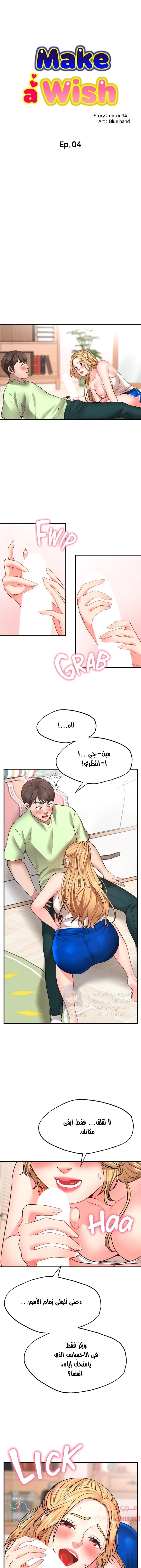 تمنى أمنية - 4 - 652d7fe059567.webp