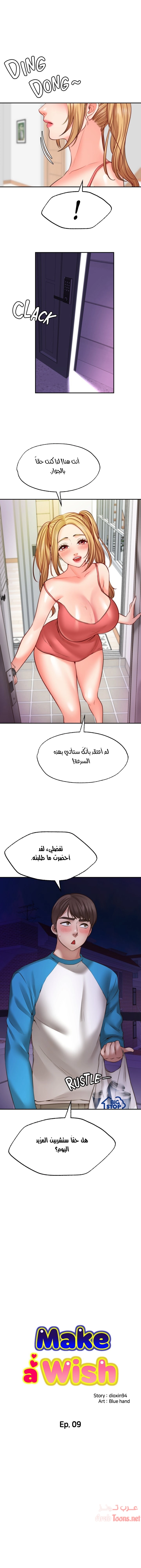 تمنى أمنية - 9 - 652d801411d11.webp