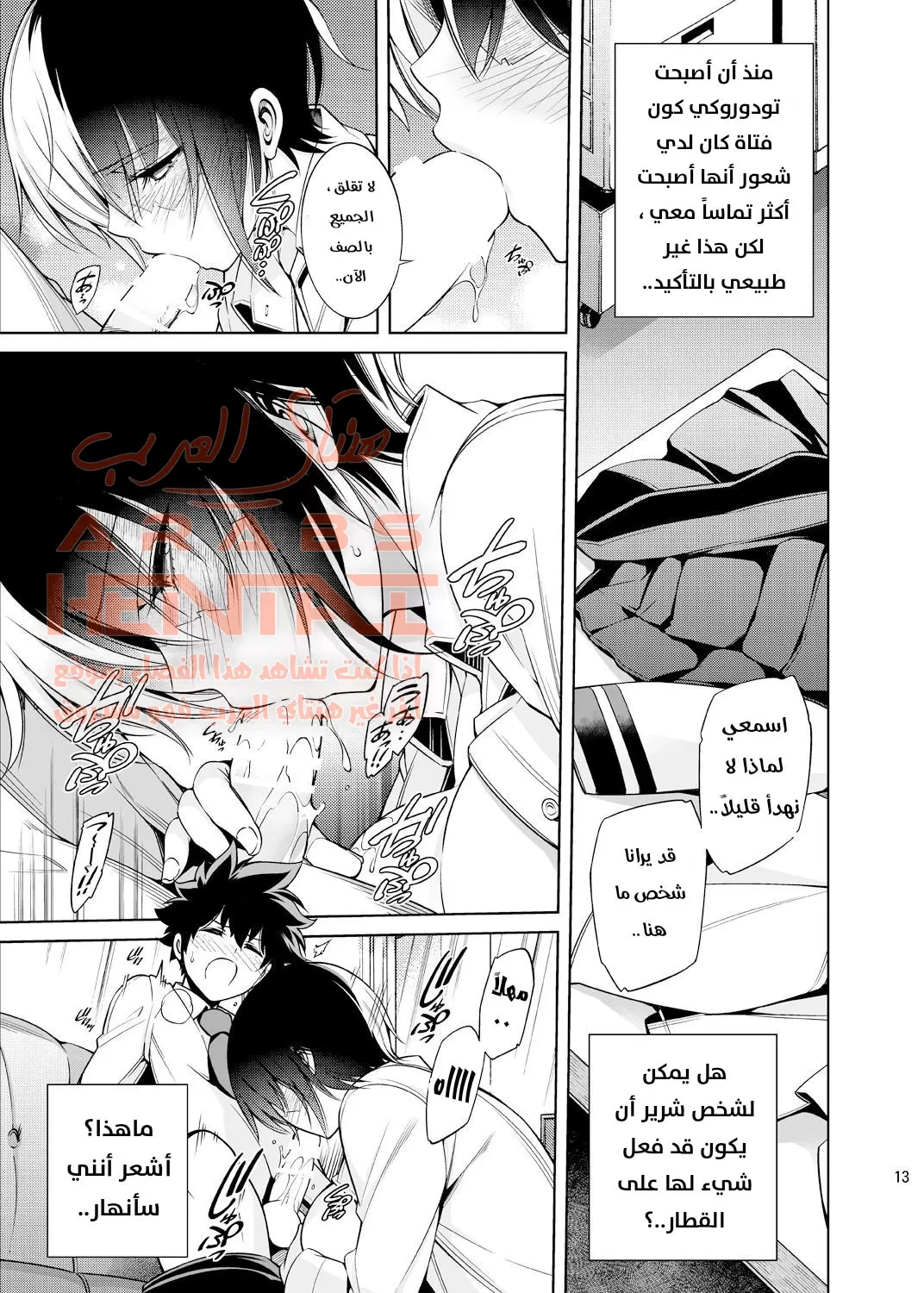 تودوروكي أصبح فتاة - 1 - 64fad488da8f7.webp