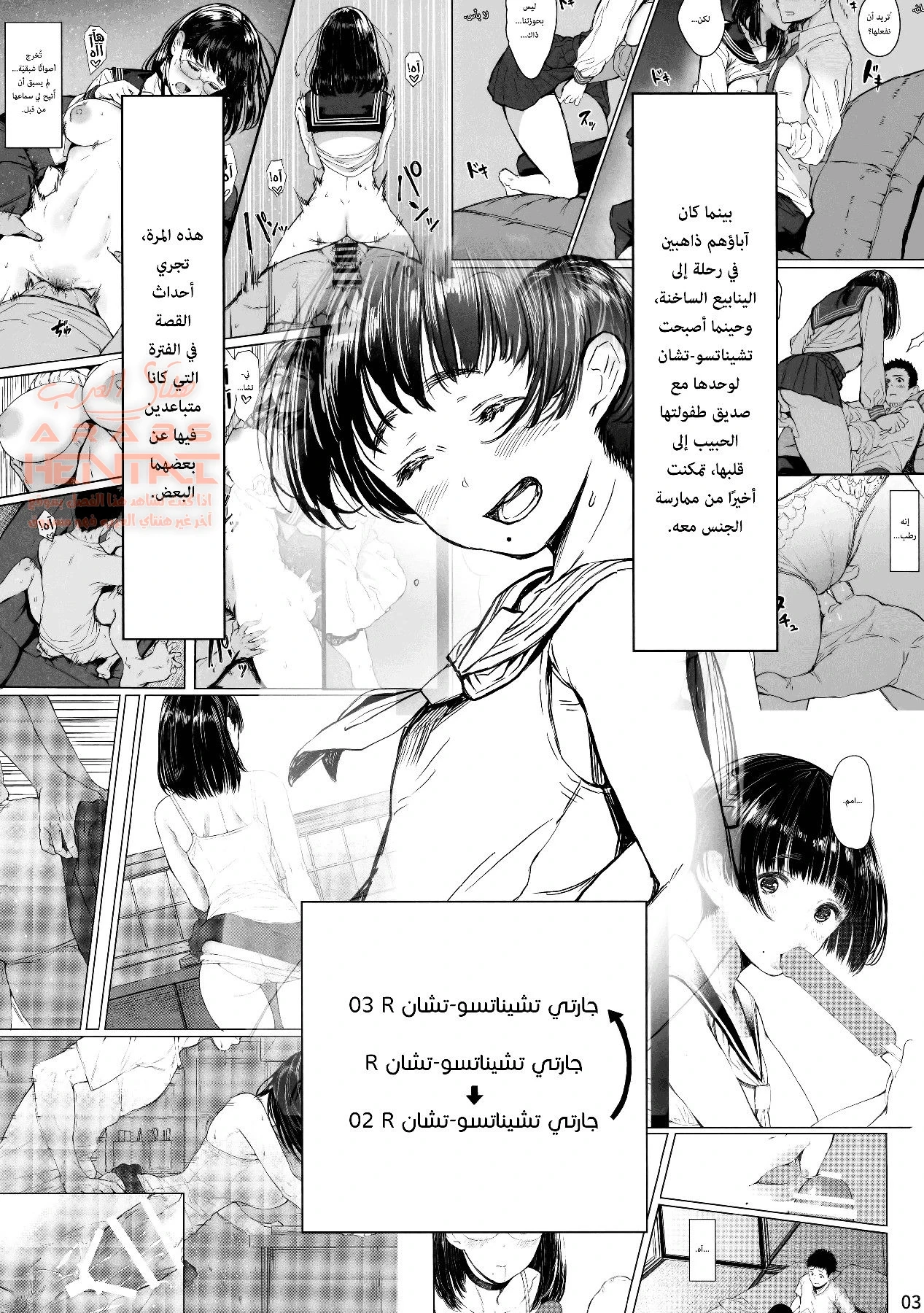 جارتي تشيناتسو-تشان - 3 - 64fb288ad3fc8.webp