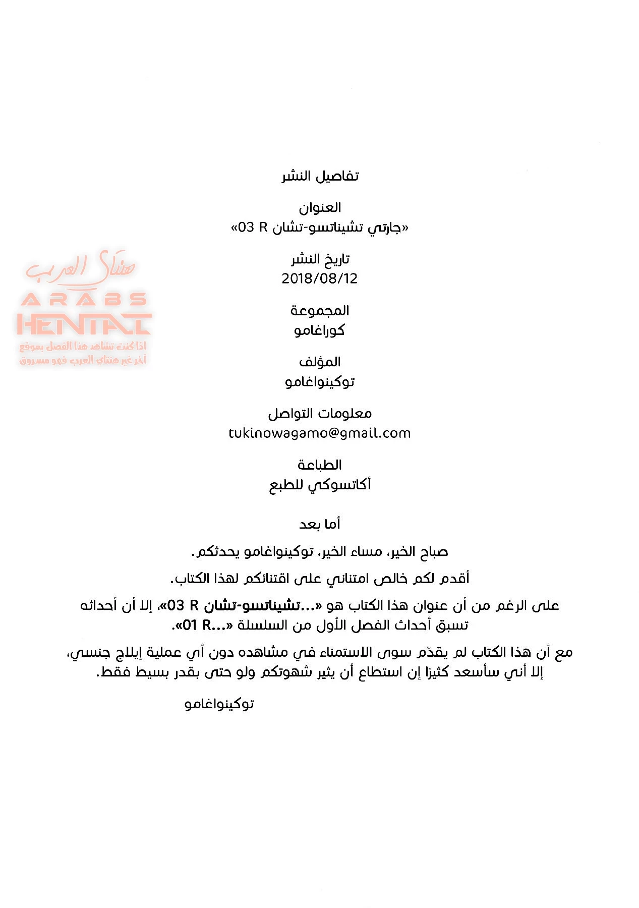 جارتي تشيناتسو-تشان - 3 - 64fb28975343c.webp