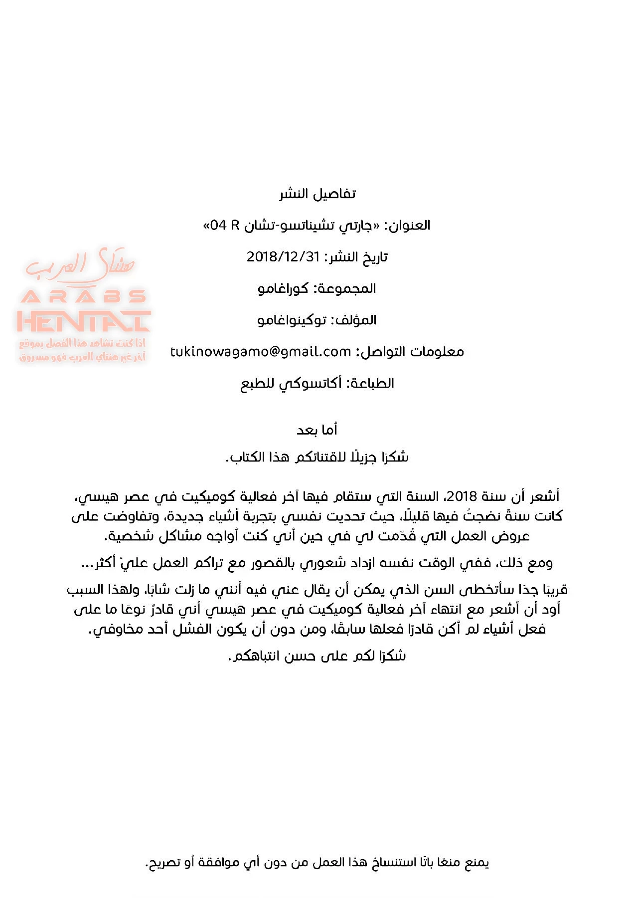 جارتي تشيناتسو-تشان - 4 - 64fb28a4675d3.webp